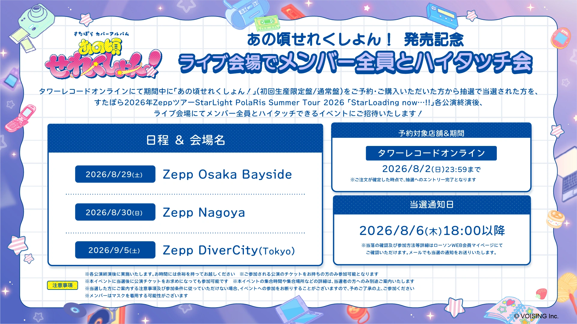 タワーレコード ライブ会場でメンバー全員とハイタッチ会