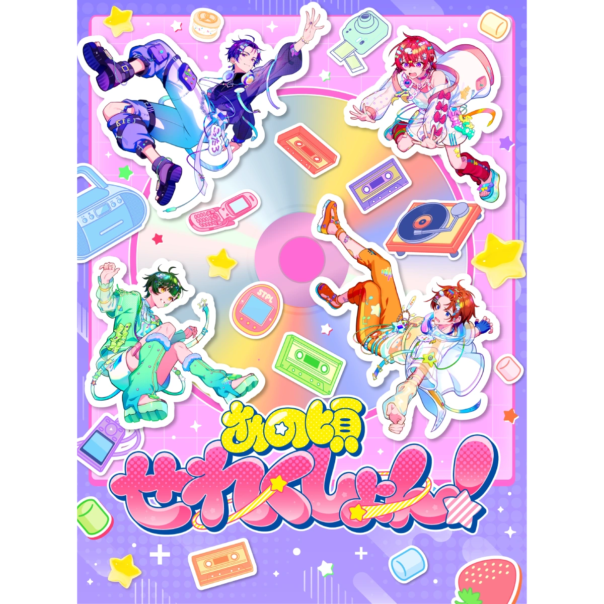 初回生産限定盤ジャケット