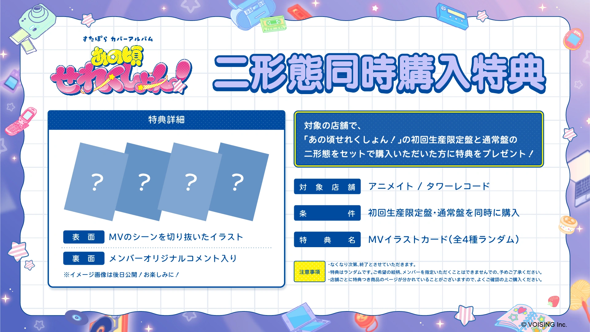 二形態同時購入特典